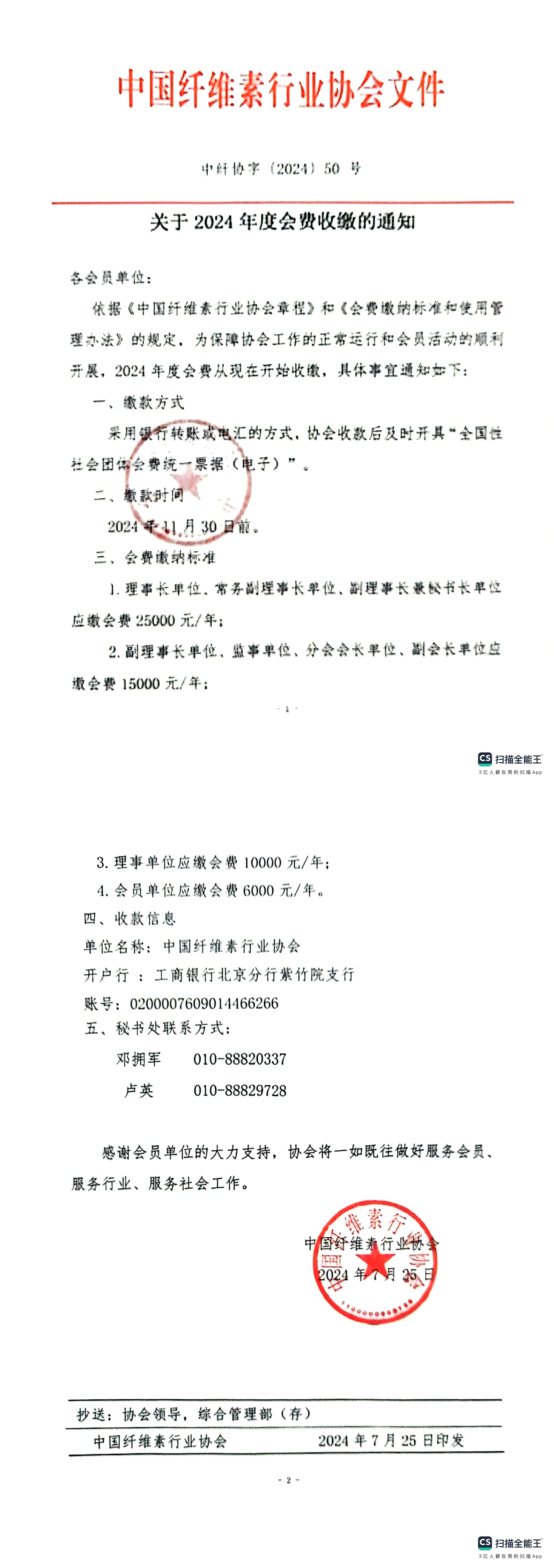 关于2024年度会费收缴的通知(1)(1)_00(1).png