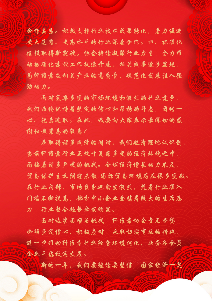 2025新春祝辞_02(1).png