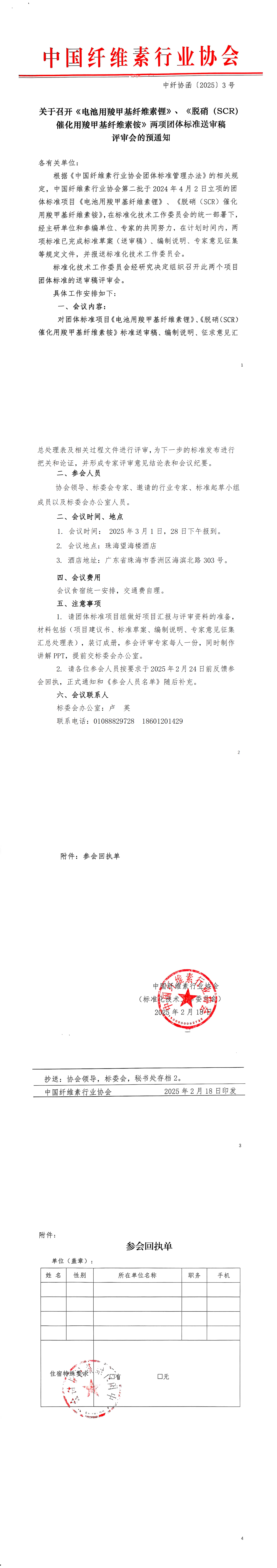 关于召开两项团标送审稿评审会的预通知(5)_00(2).png