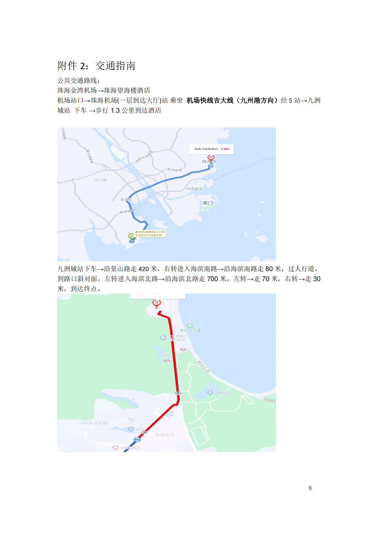 中纤协字2025  3号.关于召开《电池用羧甲基纤维素锂》团标体准送审稿评审会的通知_05.png