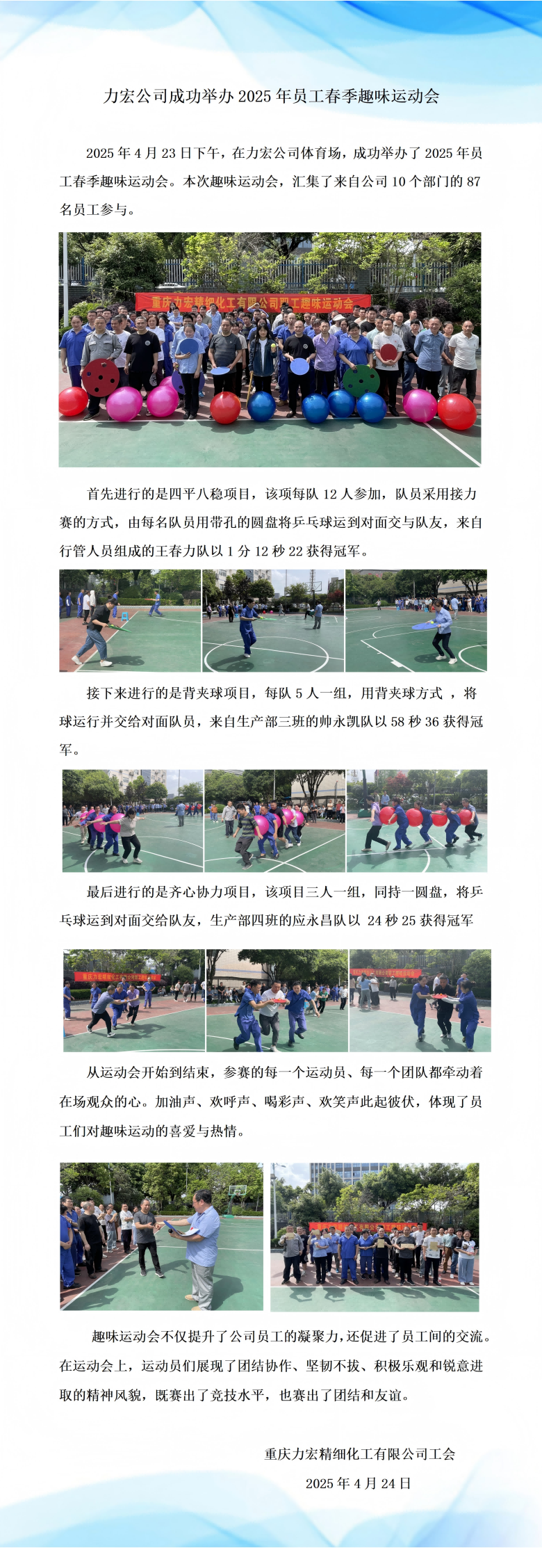 25.04.23 力宏员工春季趣味运动会(1).png