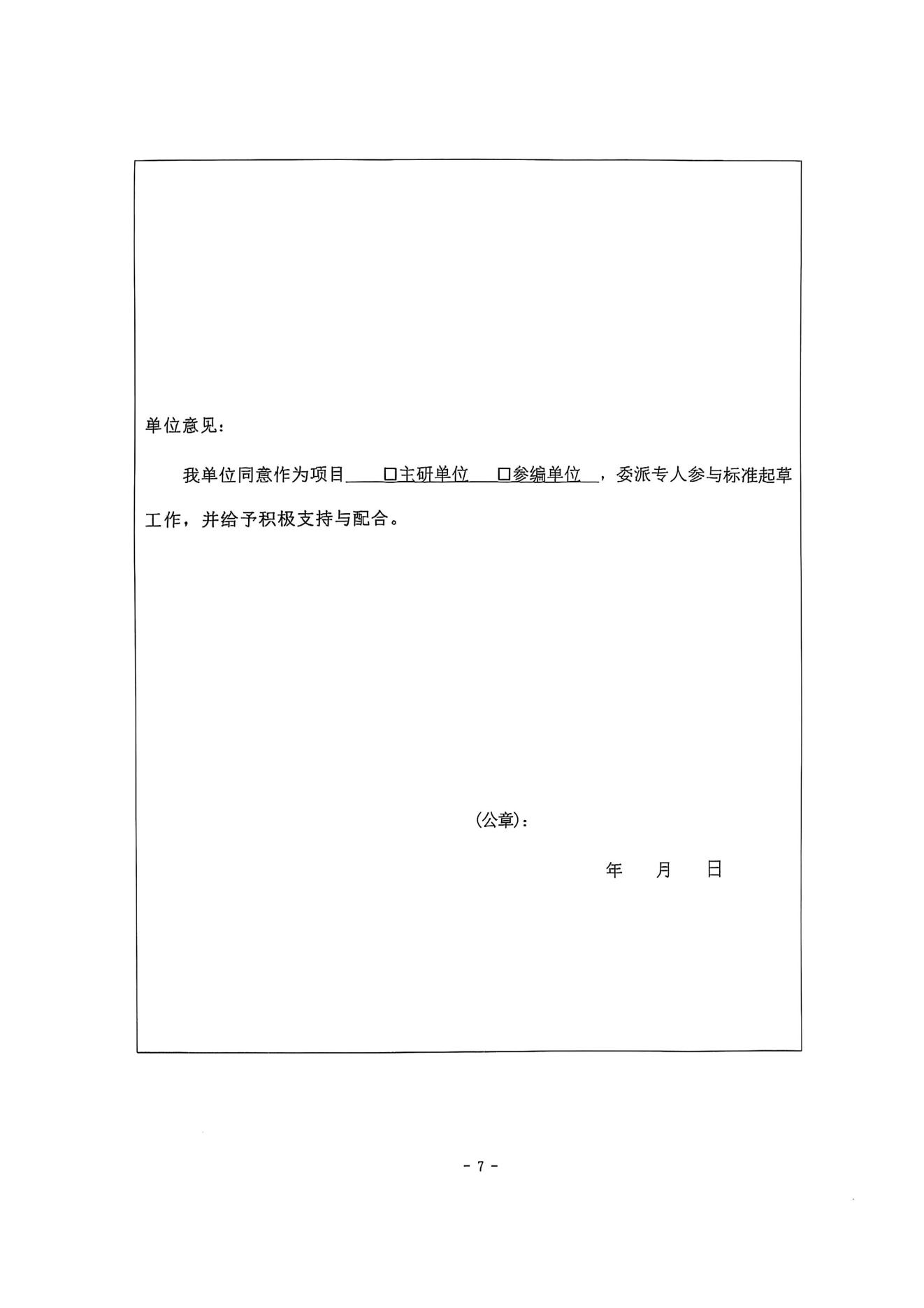 中纤协字{2025}  20 号   关于征集团体标准项目起草单位和起草人的通知(2)_06.jpg