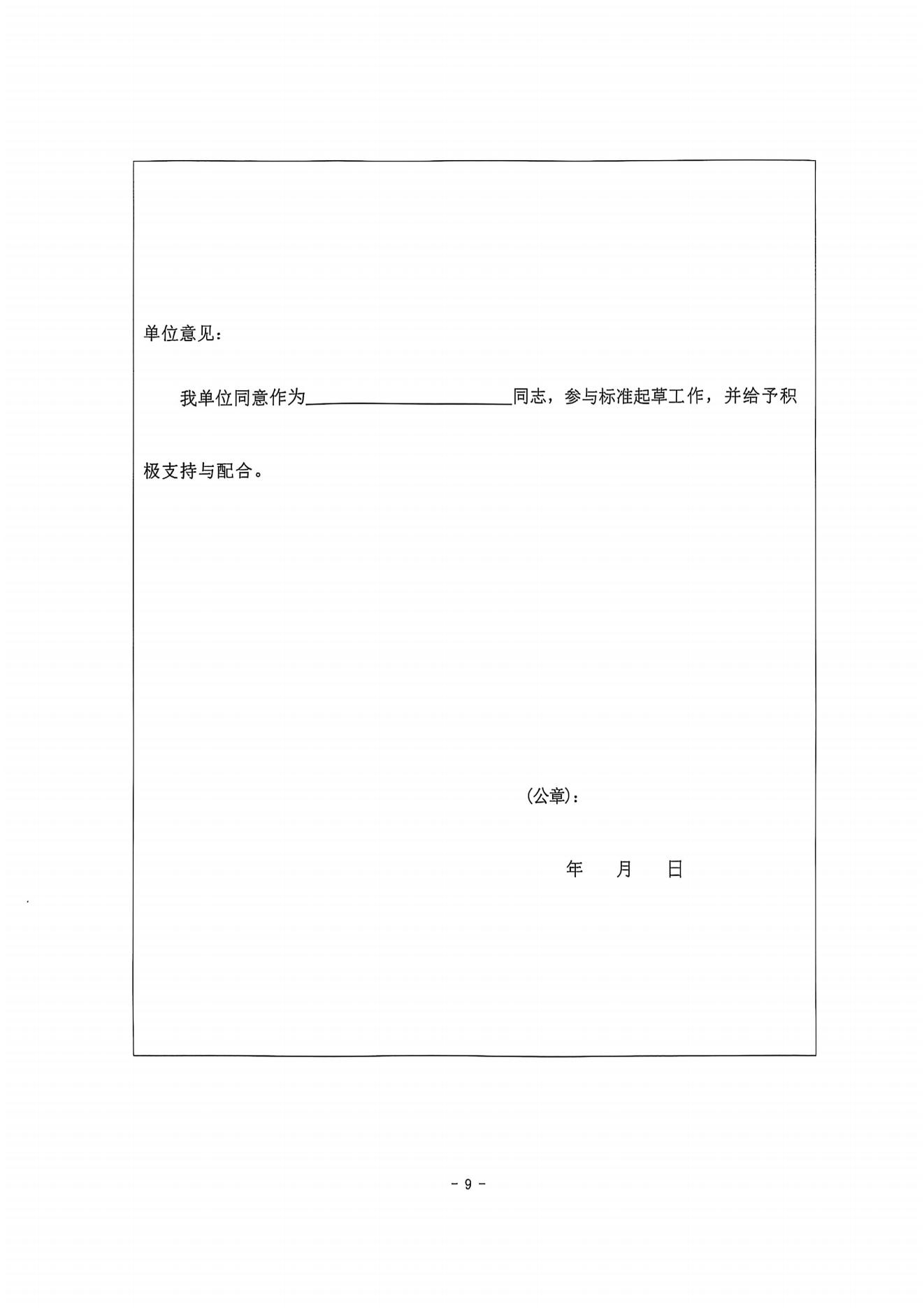 中纤协字{2025}  20 号   关于征集团体标准项目起草单位和起草人的通知(2)_08.jpg