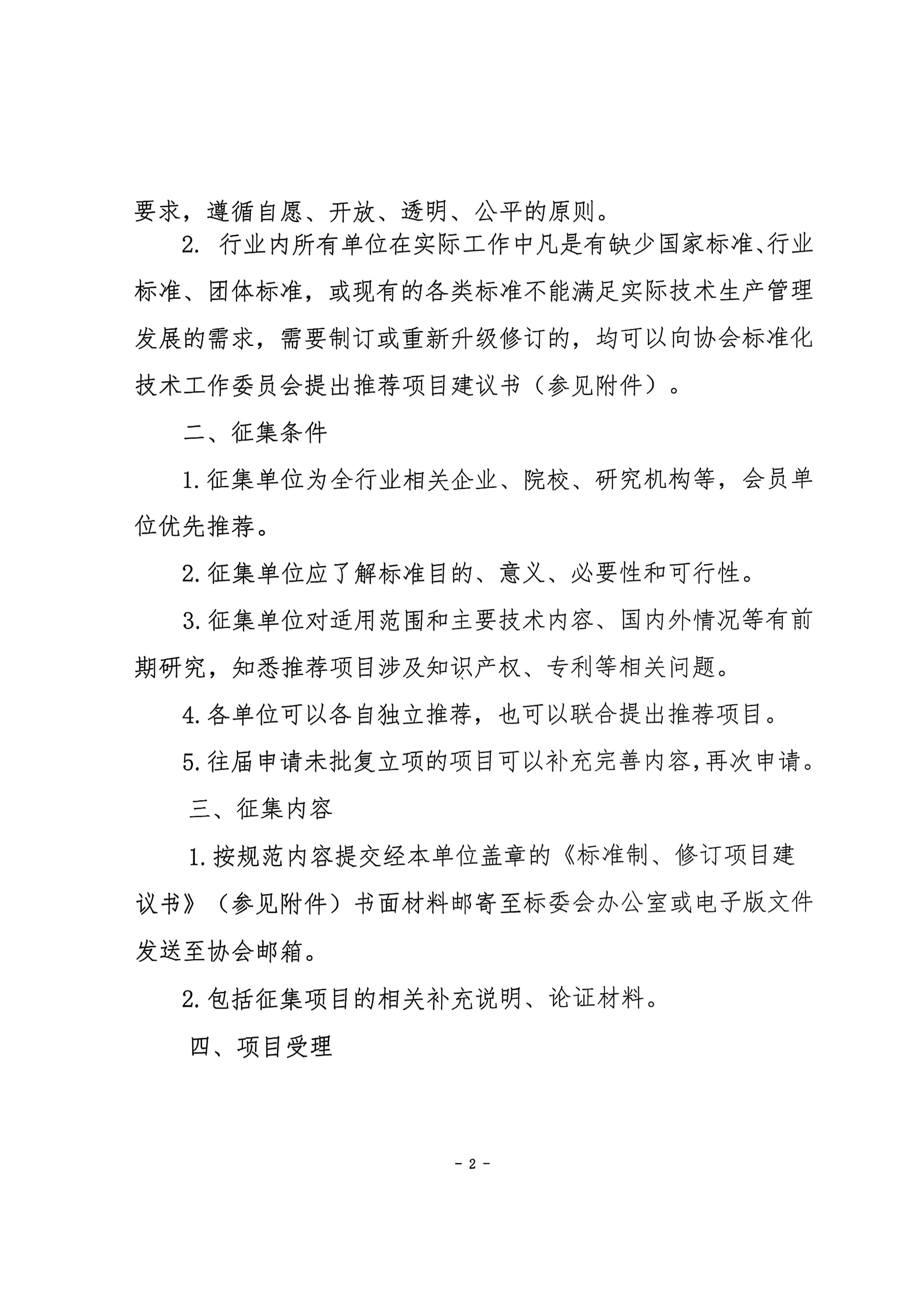 中纤协字2025 65 号  关于征集2026年度第四批纤维素及其衍生物技术标准项目征集的通知_02.jpg