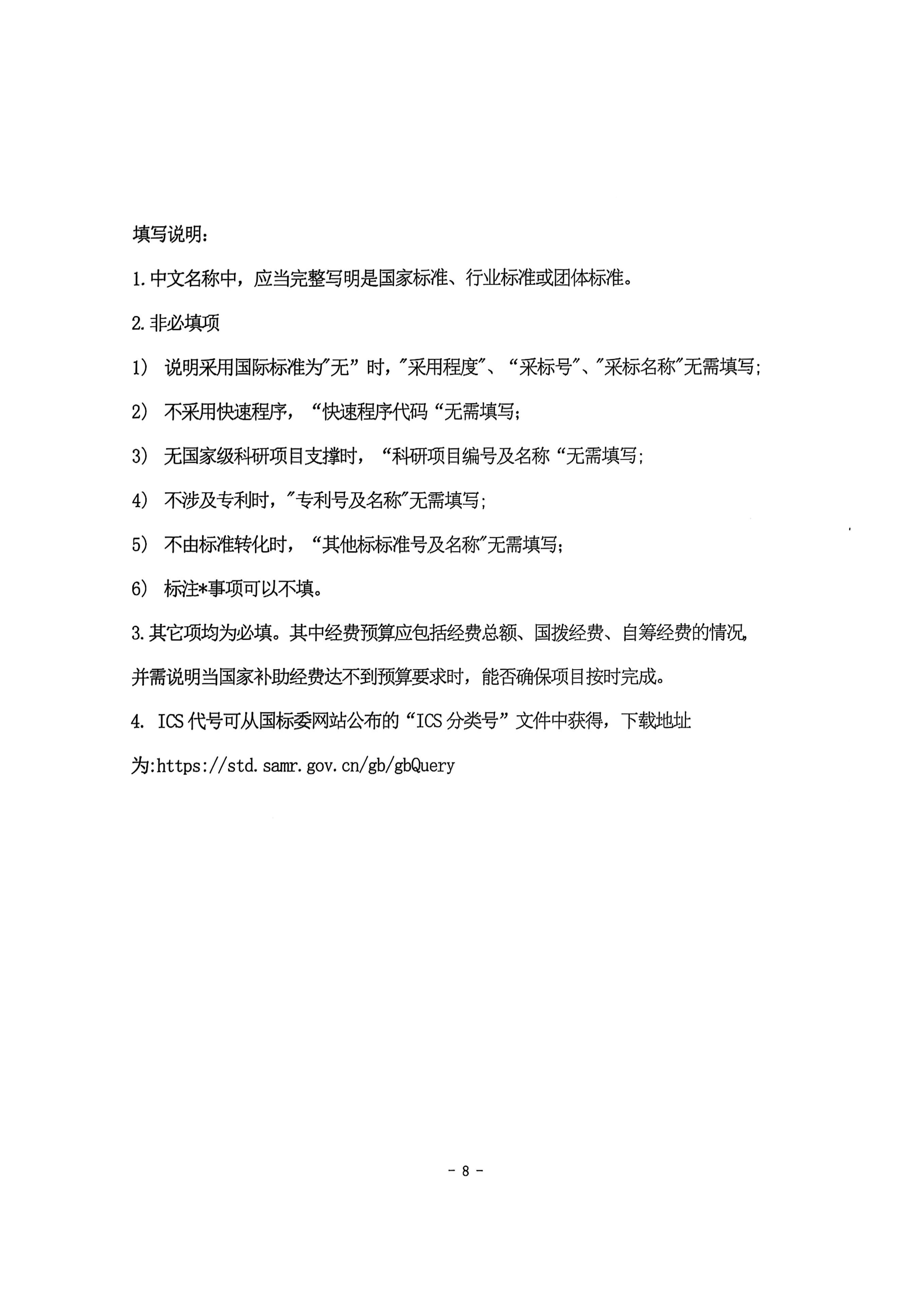 中纤协字2025 65 号  关于征集2026年度第四批纤维素及其衍生物技术标准项目征集的通知_08.jpg