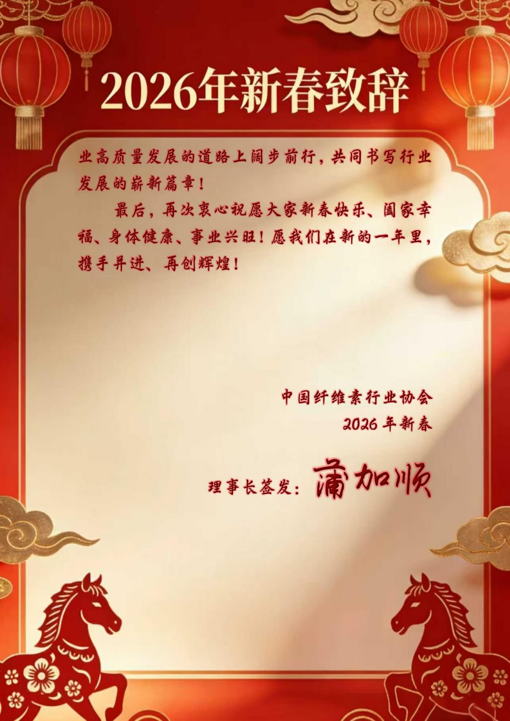 2026新春致辞_04(2).png