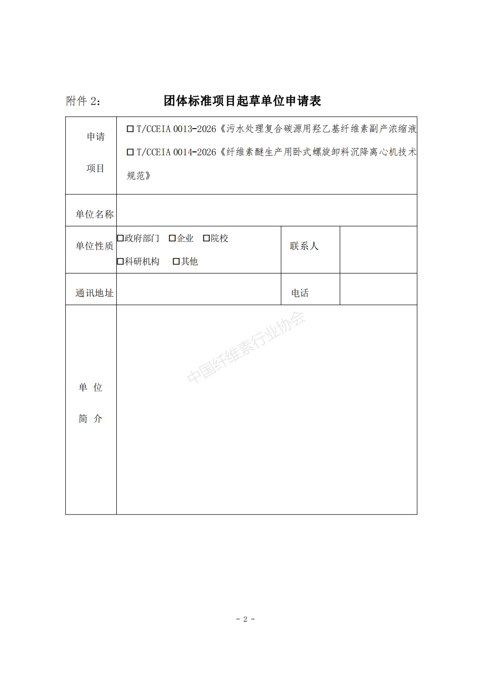 关于公开征集(第四批)两项团体标准项目起草单位和起草人的通知_06.jpg