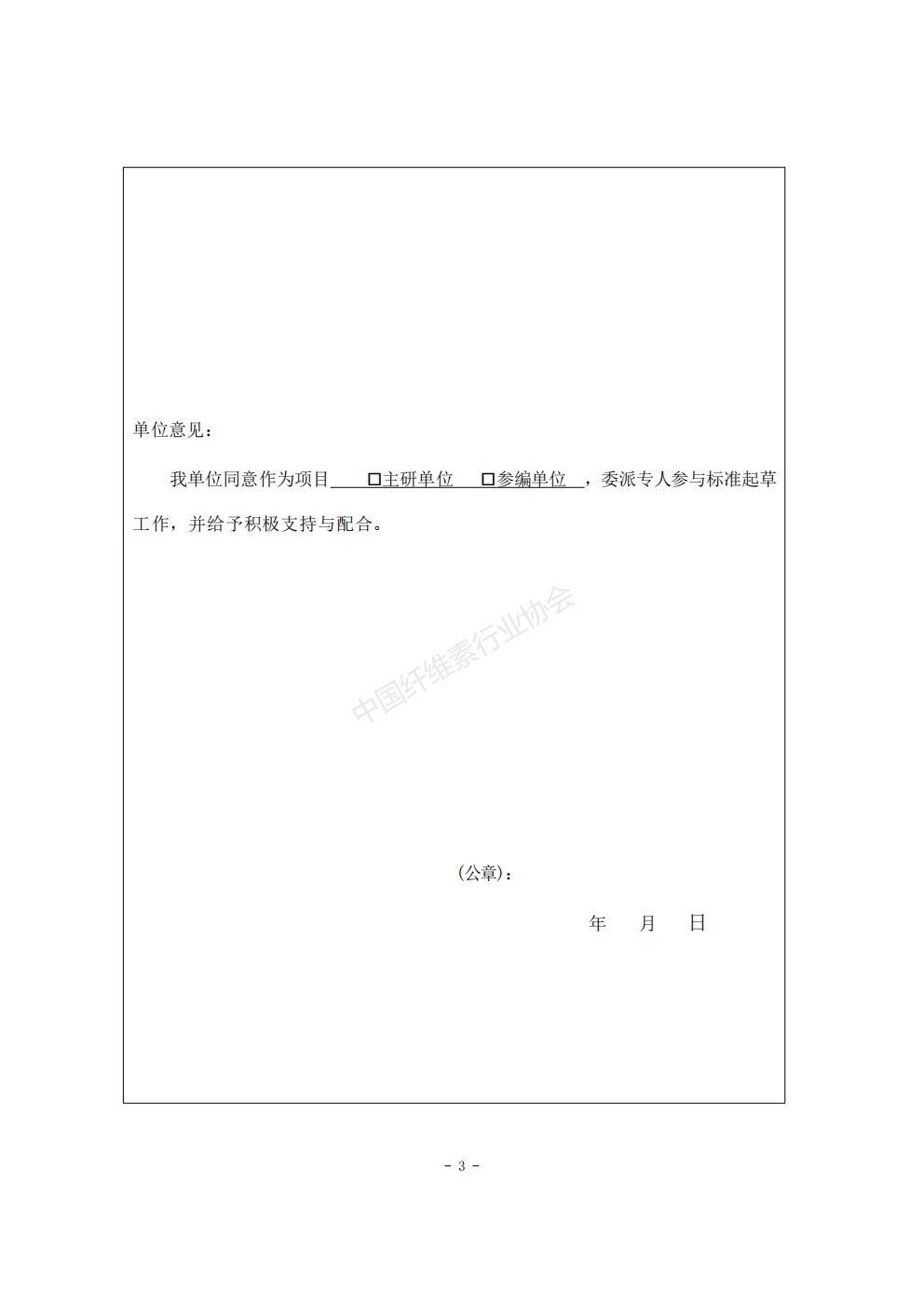 关于公开征集(第四批)两项团体标准项目起草单位和起草人的通知_07.jpg