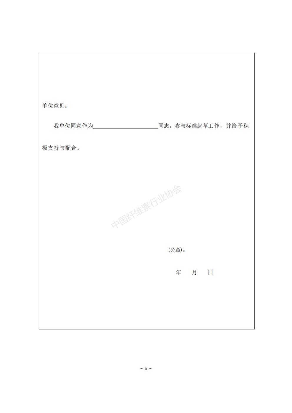 关于公开征集(第四批)两项团体标准项目起草单位和起草人的通知_09.jpg
